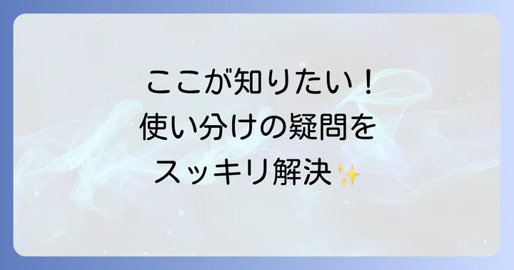 よくある質問