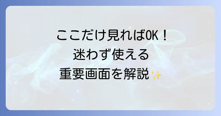Throttlestopの主要画面と各機能の役割