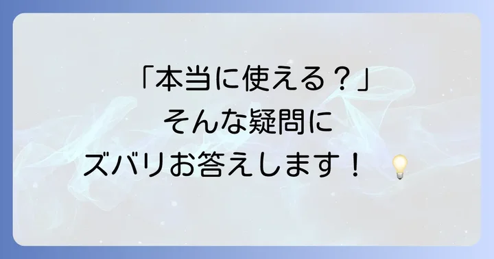 よくある質問
