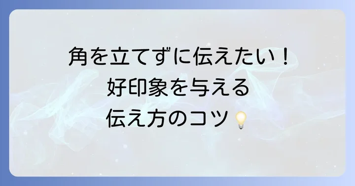 英語で改善点を伝える際のコツ