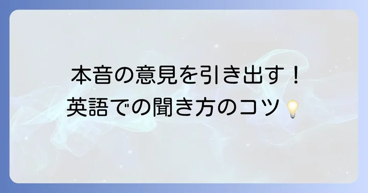英語で改善点を聞き出す際のコツ