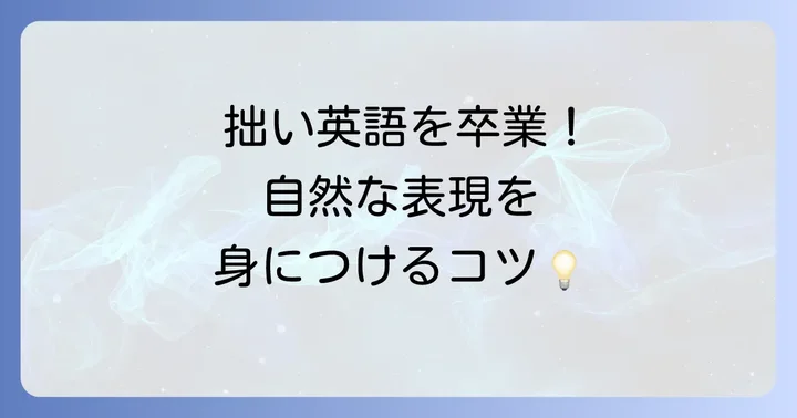 英語力を高めるための効果的な学習方法