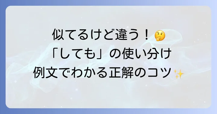 ニュアンスで使い分け！各表現の具体的な使い方と例文