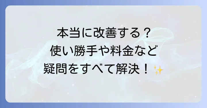 よくある質問