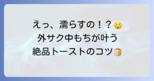 食パンを濡らして焼く！外はサクサク中はもっちりした絶品トーストの焼き方