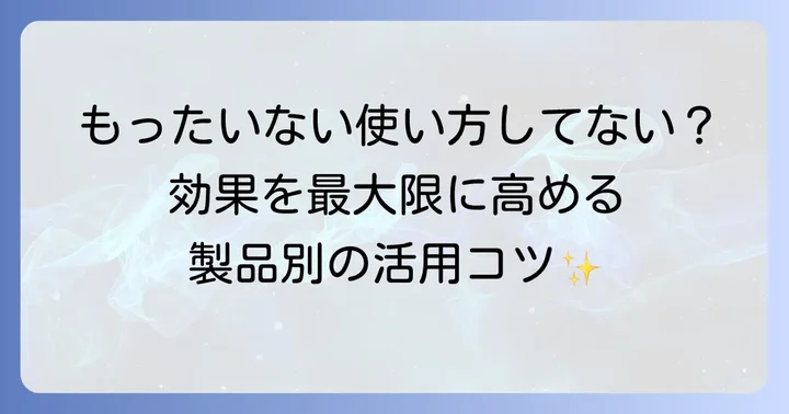【製品別】ファイテンの正しい使い方と効果的な活用法