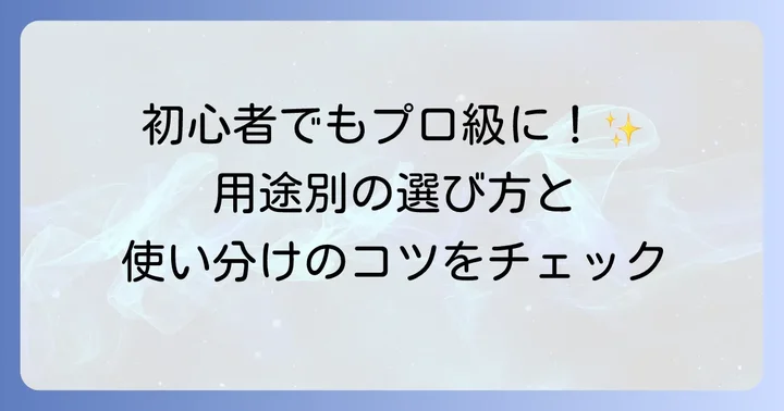 シタデルカラーの種類と選び方
