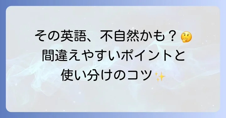 「楽しみ」を伝える英語表現のよくある間違いと注意点
