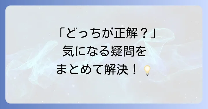 よくある質問