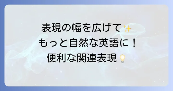 「それによって」に関連する英語表現