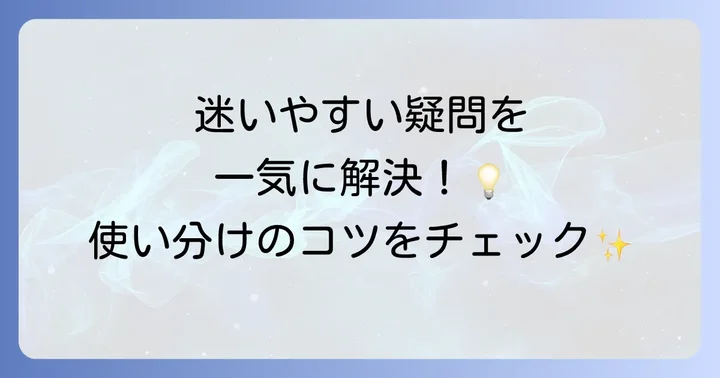 よくある質問