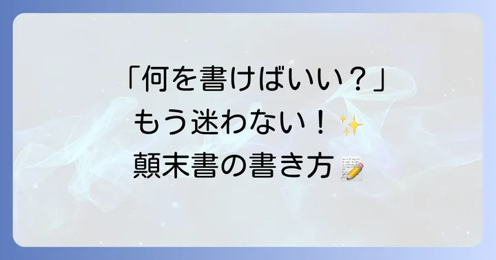 トラブル発生時に役立つ「顛末書」の書き方
