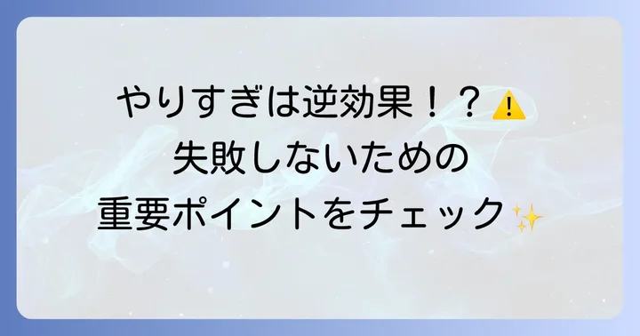 セルライ子を使う上での注意点