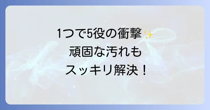 ファイブクリーンとは？その特徴と魅力を知ろう