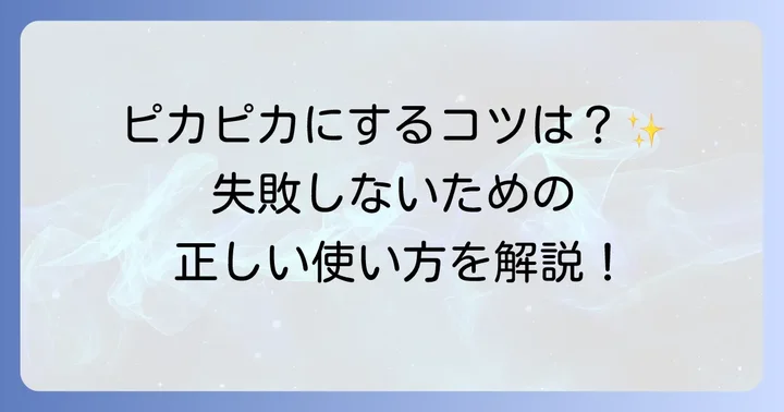 ファイブクリーンの基本的な使い方と準備