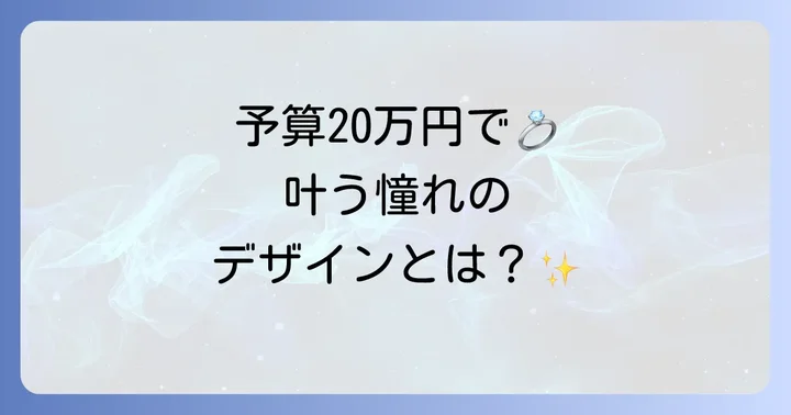 20万円台で検討できるティファニーのリングデザイン
