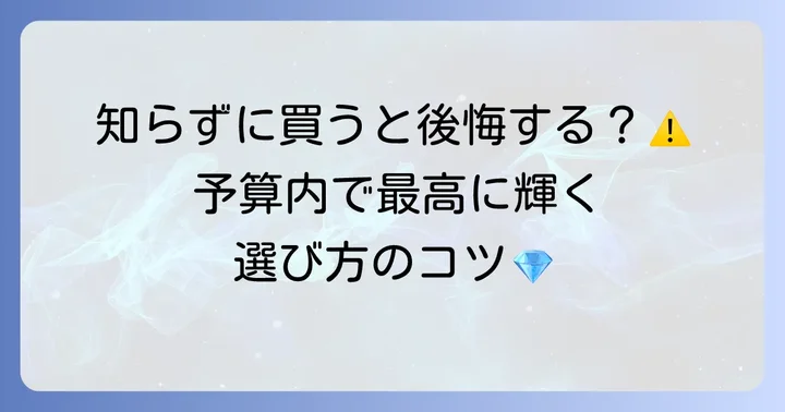 予算20万円でティファニーを選ぶ際の注意点