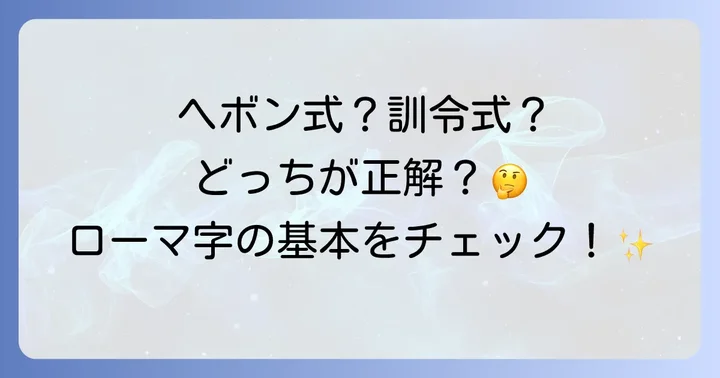 数字のローマ字表記の基本ルールを理解しよう