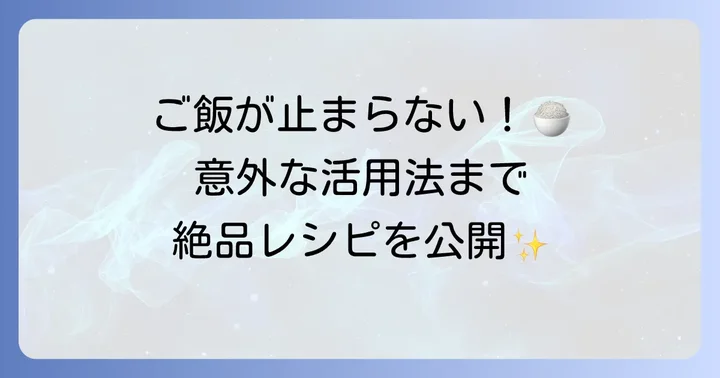 花山椒を使った絶品レシピ！食卓を彩る使い方