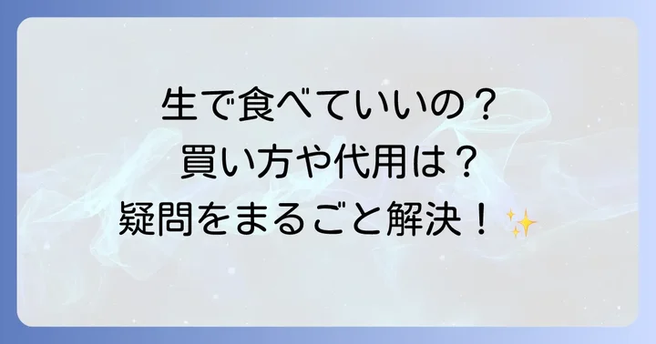 花山椒に関するよくある質問