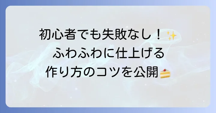 基本の抹茶スポンジケーキレシピ