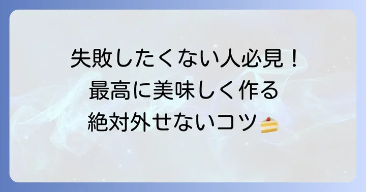 手作り抹茶ケーキを成功させるためのポイント