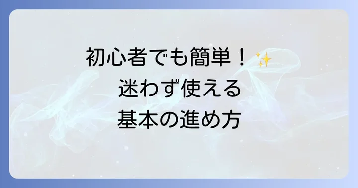 ラベルライターの基本的な使い方【共通操作編】
