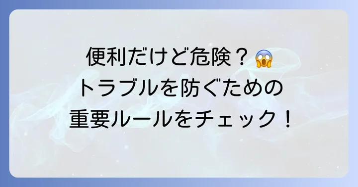Shodanを使う上での注意点と倫理的な利用