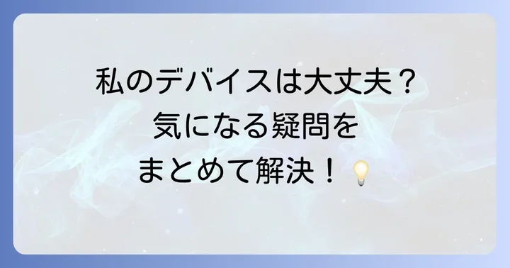 よくある質問