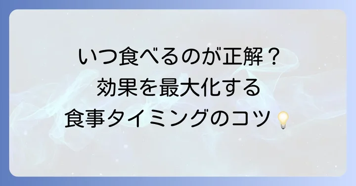 筋トレ前の理想的な食事タイミング