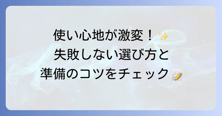 トリンコ手帳を使い始める前の準備