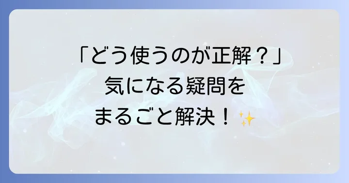 トリンコ手帳のよくある疑問を解決！