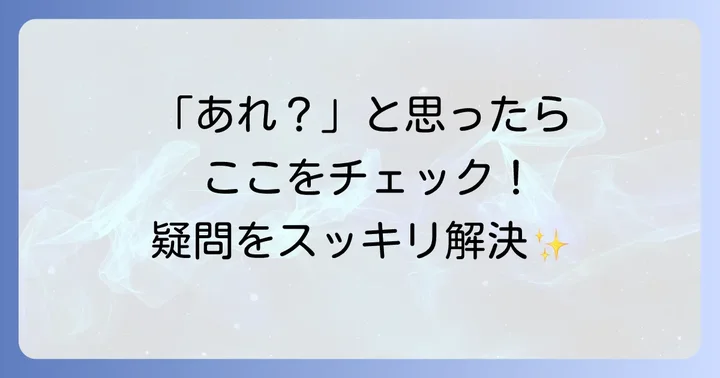 グーグルミート利用時のよくある質問