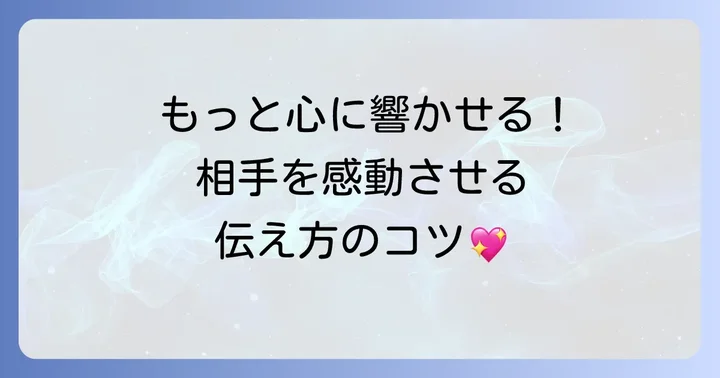 英語で感謝を伝える際の文化的なコツ