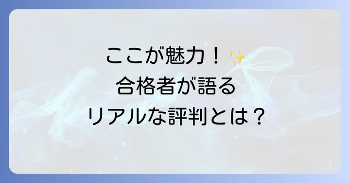 テアトルアカデミーオーディションの良い口コミ・評判