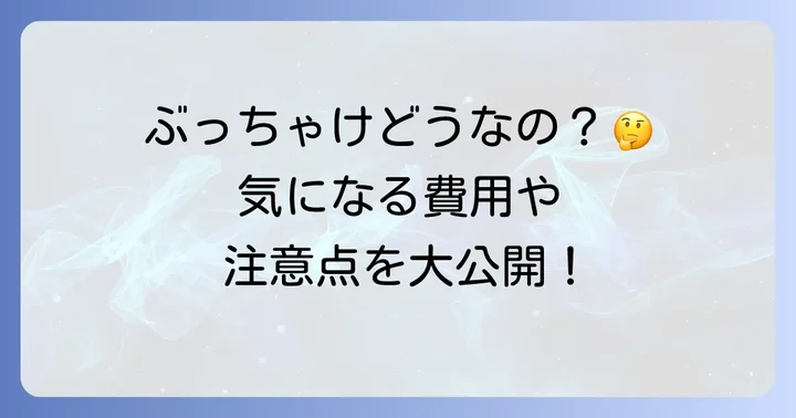 テアトルアカデミーオーディションの気になる口コミ・注意点
