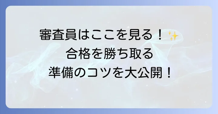 テアトルアカデミーのオーディションに合格するためのコツ