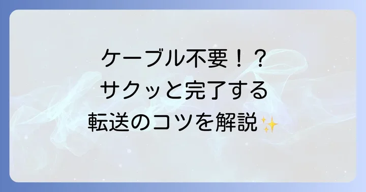 サイドブックスへのファイル転送方法をマスターしよう