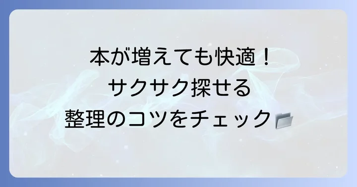 サイドブックスでファイルを効率的に管理するコツ