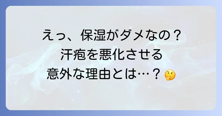 なぜ？ハンドクリームが汗疱を悪化させる意外な理由