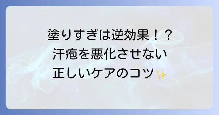 汗疱を悪化させないための正しいハンドケア方法