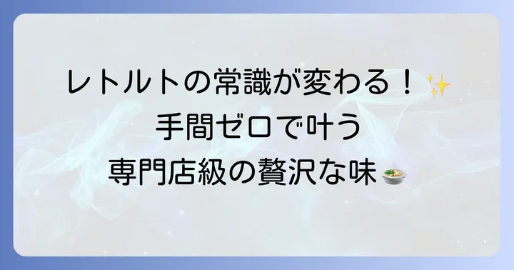 市販テールスープの魅力とは？手軽に本格的な味を楽しむコツ