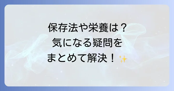 テールスープ市販品に関するよくある質問