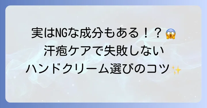 汗疱におすすめのハンドクリーム選びのコツ
