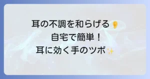 難聴の改善に役立つ手のツボとは？自宅でできる簡単なツボ押しで耳の不調を和らげる
