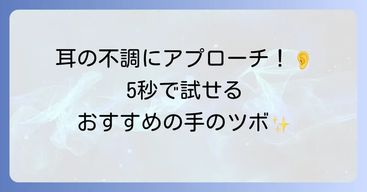 難聴に効果が期待できる手のツボと正しい押し方