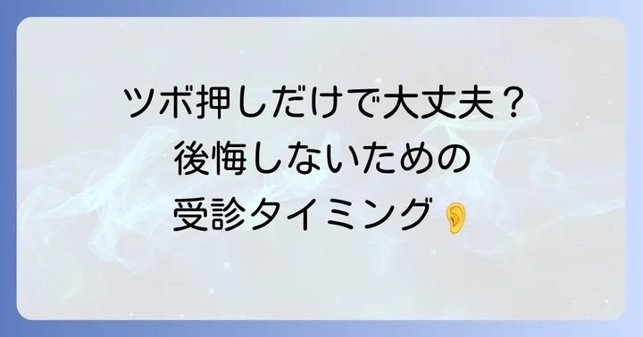 専門医への相談が大切な理由