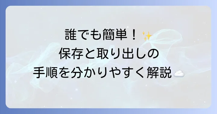基本的なテラボックスの使い方：ファイルのアップロードとダウンロード