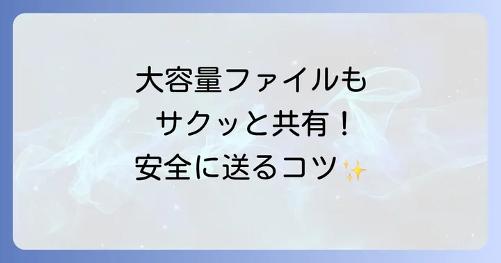 テラボックスでファイルを共有するコツ