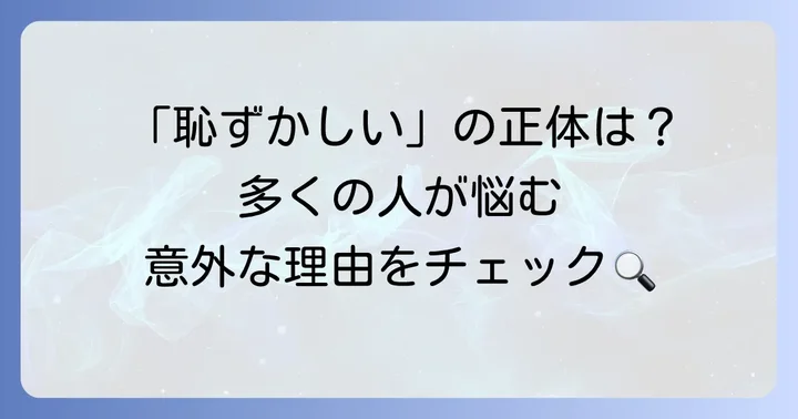 ほぼ日手帳が恥ずかしいと感じる理由とは?あなたの悩みに寄り添います